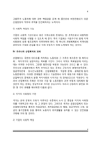 [산업복지론] 산업복지의 개념과 특성 및 출현배경(등장배경), 산업복지의 기능, 우리나라(한국) 산업복지의 과제-6