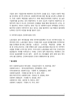 [산업복지론] 산업복지의 개념과 특성 및 출현배경(등장배경), 산업복지의 기능, 우리나라(한국) 산업복지의 과제-7