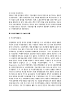 [서구 사회복지 역사] 서양의 사회복지 발달과정-9