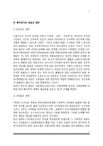 [서구 사회복지 역사] 서양의 사회복지 발달과정-11