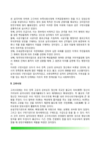 [우리나라 사회복지 역사] 한국 사회복지 발달사(발달과정)-3