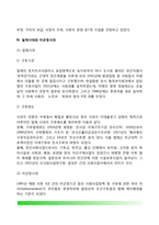 [우리나라 사회복지 역사] 한국 사회복지 발달사(발달과정)-6