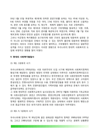 [우리나라 사회복지 역사] 한국 사회복지 발달사(발달과정)-7