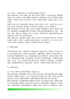 [우리나라 사회복지 역사] 한국 사회복지 발달사(발달과정)-8
