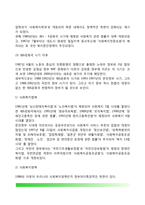[우리나라 사회복지 역사] 한국 사회복지 발달사(발달과정)-9