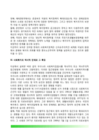 [우리나라 사회복지 역사] 한국 사회복지 발달사(발달과정)-10