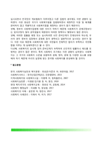 [우리나라 사회복지 역사] 한국 사회복지 발달사(발달과정)-11