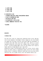 [장애인복지] 장애인복지의 개념과 특성 및 이념, 장애인재활의 의의와 종류, 장애인복지의 과제-2