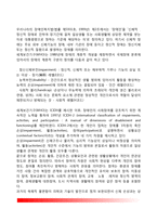 [장애인복지] 장애인복지의 개념과 특성 및 이념, 장애인재활의 의의와 종류, 장애인복지의 과제-3