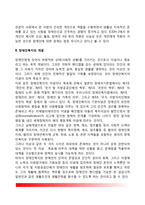 [장애인복지] 장애인복지의 개념과 특성 및 이념, 장애인재활의 의의와 종류, 장애인복지의 과제-4