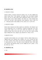 [장애인복지] 장애인복지의 개념과 특성 및 이념, 장애인재활의 의의와 종류, 장애인복지의 과제-5