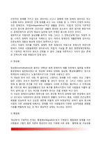 [장애인복지] 장애인복지의 개념과 특성 및 이념, 장애인재활의 의의와 종류, 장애인복지의 과제-6