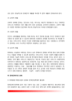 [장애인복지] 장애인복지의 개념과 특성 및 이념, 장애인재활의 의의와 종류, 장애인복지의 과제-9