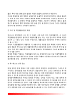 [장애인복지] 장애인복지의 개념과 특성 및 이념, 장애인재활의 의의와 종류, 장애인복지의 과제-10