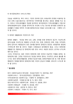 [장애인복지] 장애인복지의 개념과 특성 및 이념, 장애인재활의 의의와 종류, 장애인복지의 과제-11