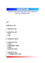 [장애인복지] 장애인복지의 정의와 특성 및 필요성, 장애인복지의 대상과 목적, 장애인복지의 이념-1