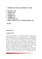 [장애인복지] 장애인복지의 정의와 특성 및 필요성, 장애인복지의 대상과 목적, 장애인복지의 이념-2