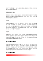 [장애인복지] 장애인복지의 정의와 특성 및 필요성, 장애인복지의 대상과 목적, 장애인복지의 이념-3