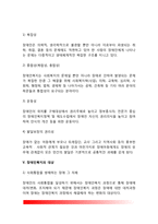 [장애인복지] 장애인복지의 정의와 특성 및 필요성, 장애인복지의 대상과 목적, 장애인복지의 이념-4
