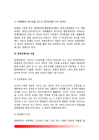 [장애인복지] 장애인복지의 정의와 특성 및 필요성, 장애인복지의 대상과 목적, 장애인복지의 이념-5