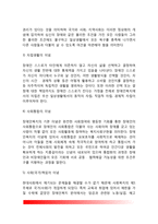 [장애인복지] 장애인복지의 정의와 특성 및 필요성, 장애인복지의 대상과 목적, 장애인복지의 이념-6