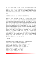 [장애인복지] 장애인복지의 정의와 특성 및 필요성, 장애인복지의 대상과 목적, 장애인복지의 이념-7