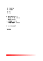 [청소년복지 실천] 청소년복지의 대상과 접근방법, 청소년복지 종사자, 청소년복지 프로그램, 청소년복지의 과제-2
