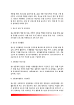 [청소년복지 실천] 청소년복지의 대상과 접근방법, 청소년복지 종사자, 청소년복지 프로그램, 청소년복지의 과제-7