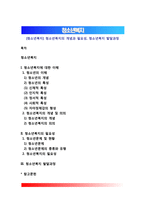 [청소년복지] 청소년복지의 개념과 필요성, 청소년복지 발달과정-1