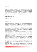 [청소년복지] 청소년복지의 개념과 필요성, 청소년복지 발달과정-2