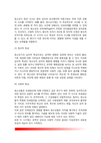 [청소년복지] 청소년복지의 개념과 필요성, 청소년복지 발달과정-4