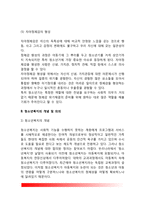 [청소년복지] 청소년복지의 개념과 필요성, 청소년복지 발달과정-5