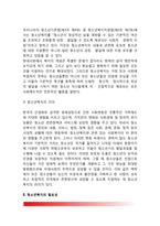 [청소년복지] 청소년복지의 개념과 필요성, 청소년복지 발달과정-6