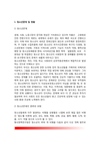 [청소년복지] 청소년복지의 개념과 필요성, 청소년복지 발달과정-7