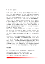 [청소년복지] 청소년복지의 개념과 필요성, 청소년복지 발달과정-9