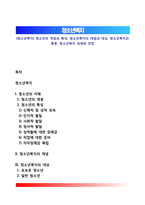 [청소년복지] 청소년의 개념과 특성, 청소년복지의 개념과 대상, 청소년복지의 종류, 청소년복지 과제와 전망-1