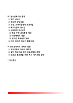 [청소년복지] 청소년의 개념과 특성, 청소년복지의 개념과 대상, 청소년복지의 종류, 청소년복지 과제와 전망-2
