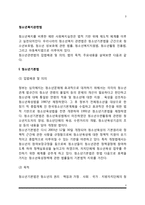 [청소년복지관련법] 청소년기본법, 청소년복지지원법, 청소년보호법, 청소년의 성보호에 관한 법률, 청소년활동진흥법, 아동복지법, 청소년복지정책-3