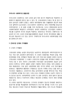 [한국 사회복지 역사] 우리나라 사회복지의 발달과정-2