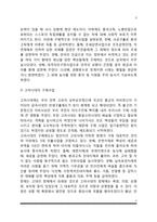 [한국 사회복지 역사] 우리나라 사회복지의 발달과정-3