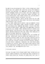[한국 사회복지 역사] 우리나라 사회복지의 발달과정-4