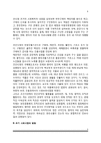 [한국 사회복지 역사] 우리나라 사회복지의 발달과정-5