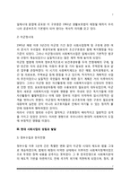 [한국 사회복지 역사] 우리나라 사회복지의 발달과정-7
