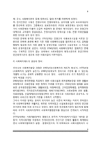 [한국 사회복지 역사] 우리나라 사회복지의 발달과정-8