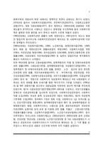 [한국 사회복지 역사] 우리나라 사회복지의 발달과정-9