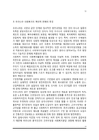 [한국 사회복지 역사] 우리나라 사회복지의 발달과정-10