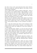 [한국 사회복지 역사] 우리나라 사회복지의 발달과정-11