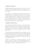 (예술경영과 예술행정 공통) 예술경영에 있어서 재원조성은 매우 중요한 활동 중에 하나이다. 재원조성을 위한 기존의 여러 방법들을 설명하고, 새로운 효과적인 방법을 고안했다면 그것에 대해 제안하시오-3