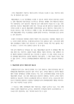 (예술경영과 예술행정 공통) 예술경영에 있어서 재원조성은 매우 중요한 활동 중에 하나이다. 재원조성을 위한 기존의 여러 방법들을 설명하고, 새로운 효과적인 방법을 고안했다면 그것에 대해 제안하시오-4