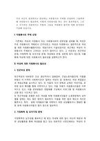 [자원봉사론] 각자 자신이 중요하다고 판단하는 자원봉사의 주체를 선정하여 그들에게 왜 자원봉사가 필요하며, 어떻게 자원봉사를 하는 것이 효과적일지, 국가적인 차원에서는 어떻게 그들을 지원해야 할지에 대해 분석하여 기술해 보십시오-2